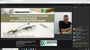 Кадры открытого вебинара