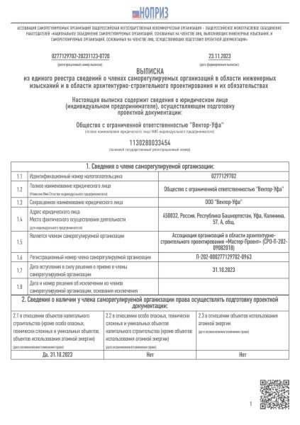 statement_0277129702_2d8d539e764c7232b3c567cd6698b96f_Страница_1